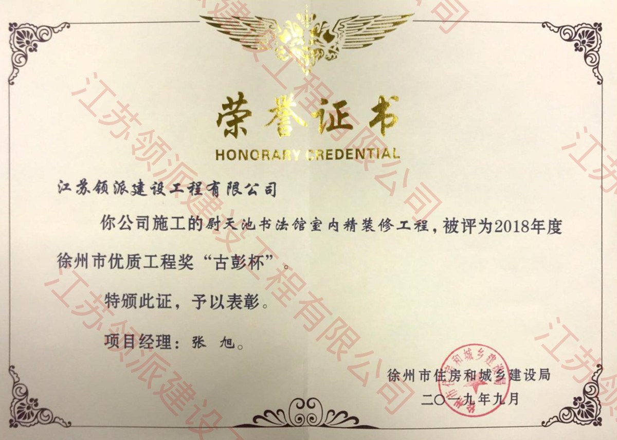 優(yōu)質(zhì)工程獎(jiǎng)古彭杯